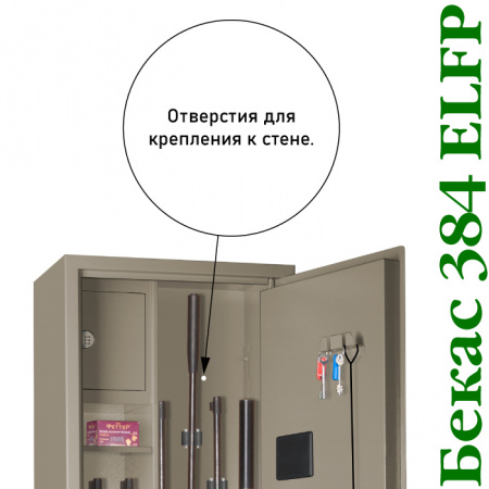 Оружейный сейф по отпечатку пальца с сигнализацией Бекас 384 ELFP